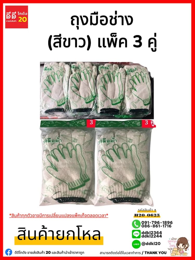 ถุงมือช่าง (สีขาว) แพ็ค 3 คู่ 1