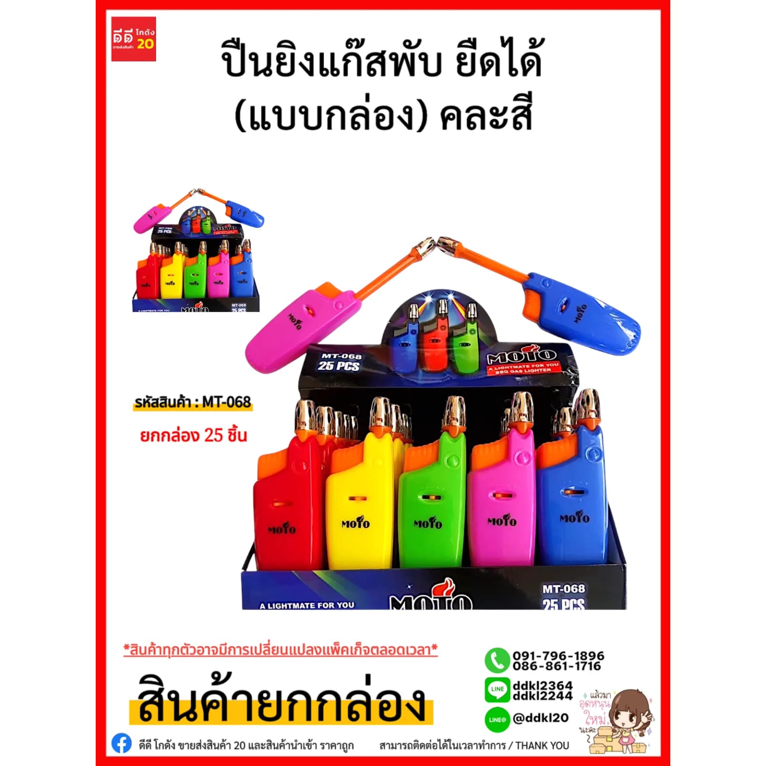 MOTO ปืนยิงแก๊สพับยืดได้ (แบบกล่อง) คละสี 25 ชิ้น 1