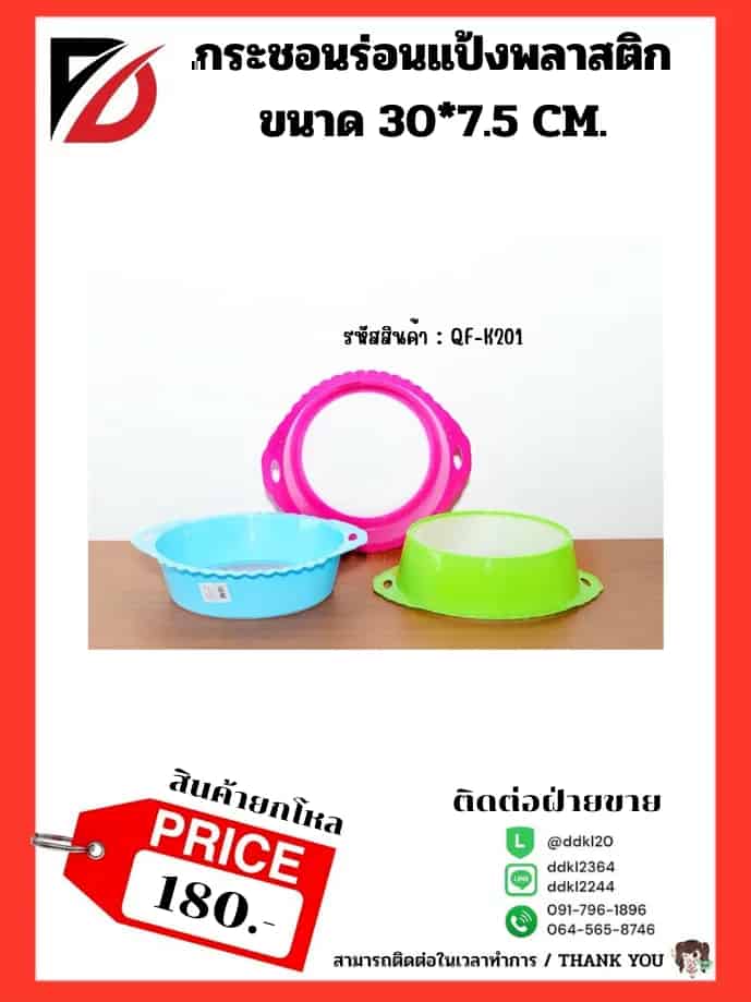 กระชอนร่อนแป้งมีด้าม (ขนาด 20 cm.) คละสี.
