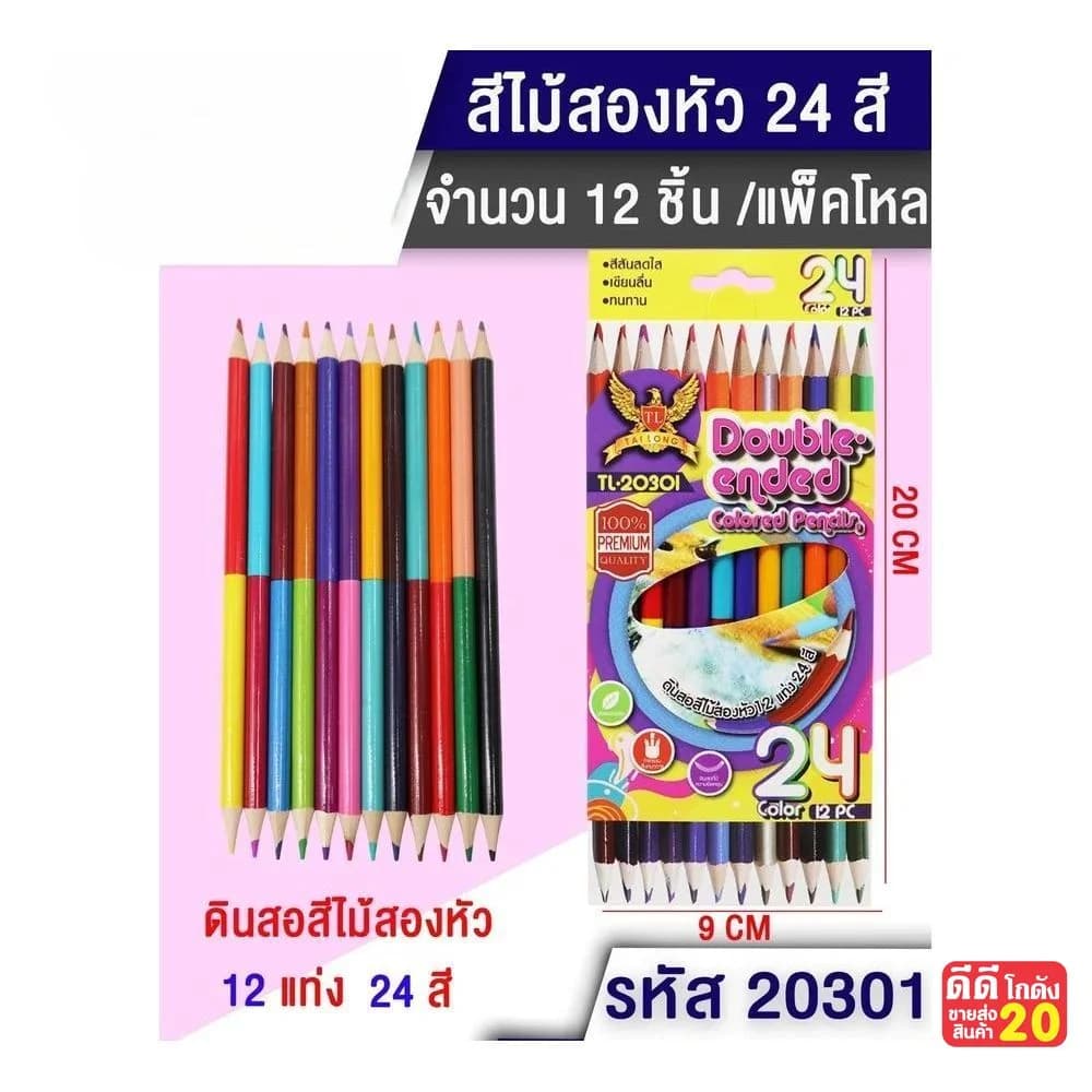 สีไม้ 2 หัว (12 แท่ง 24 สี) 1