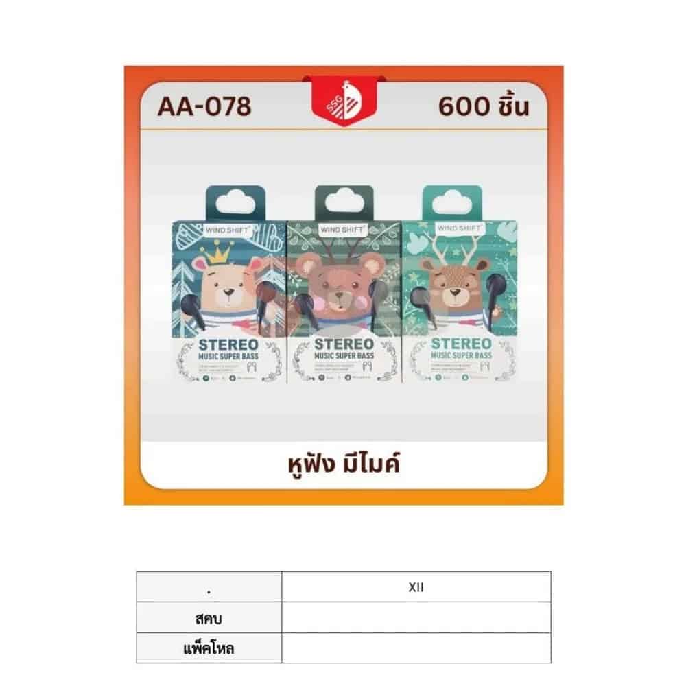 หูฟังมีไมค์ ( Wind Shift )