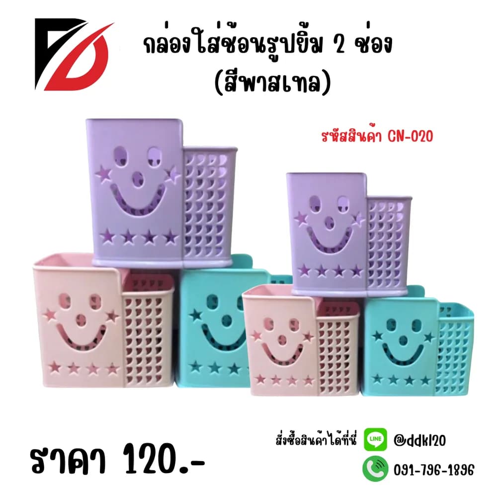 กล่องใส่ช้อน 2 ช่อง (สีพาสเทล) 1