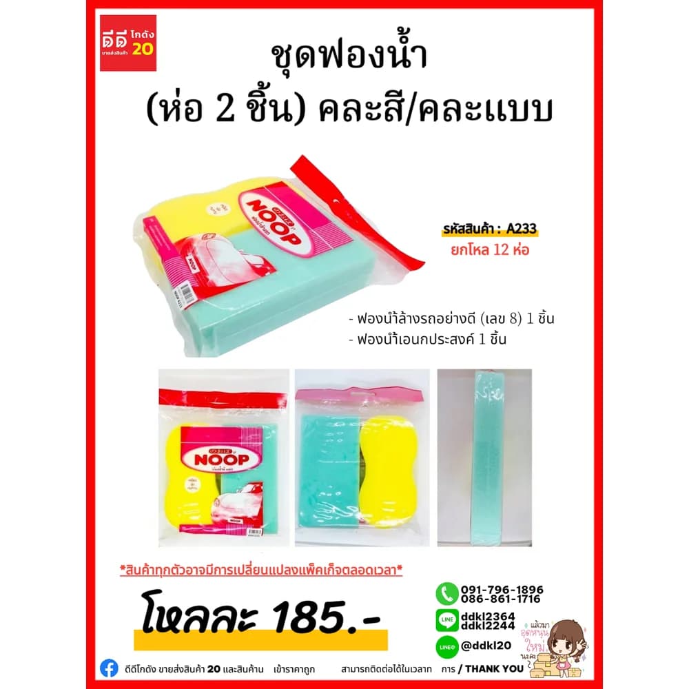 ชุดฟองน้ำ (ห่อ 2 ชิ้น) คละสี/คละแบบ 1