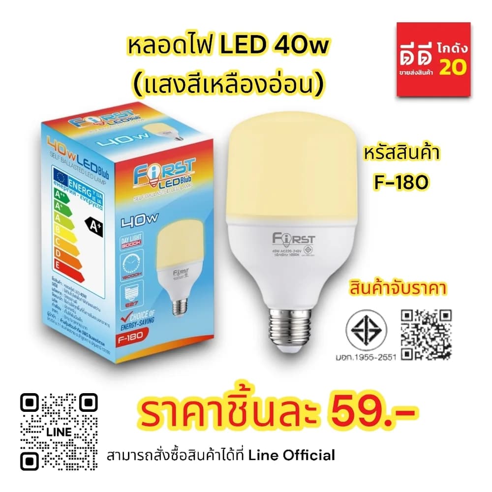 หลอดไฟ LED 40w (แสงสีเหลืองอ่อน) 1