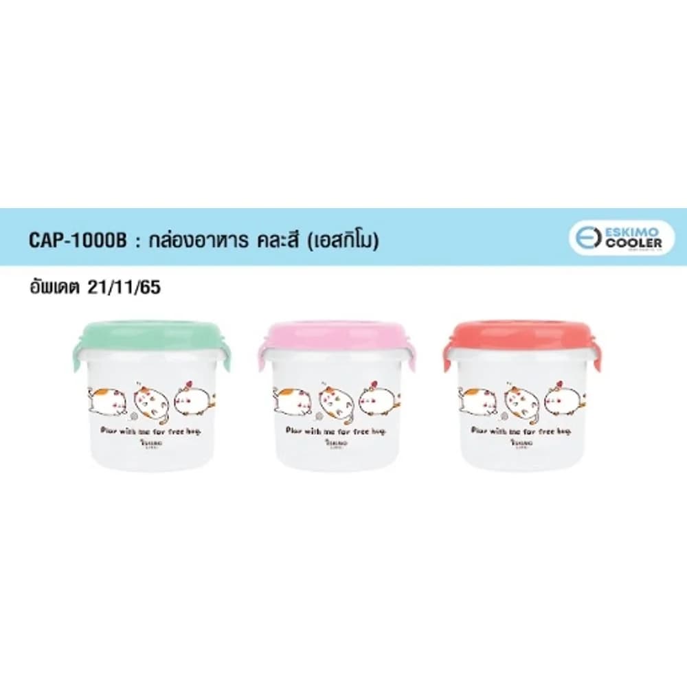 กระปุกฝาล๊อก ตัวใส+ฝาสี (ลาย Happy Cat) 1