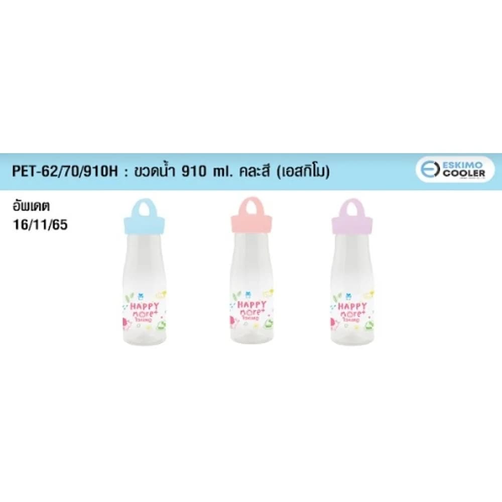 ขวดน้ำใส+ฝาสี 1 ลิตร (ลาย Happy More) 1