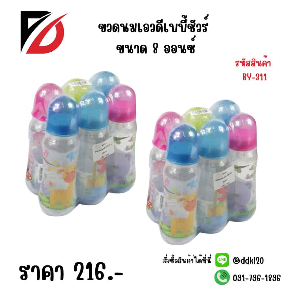 ขวดนมเอวดีเบบี้ชัวร์ 8oz #3060