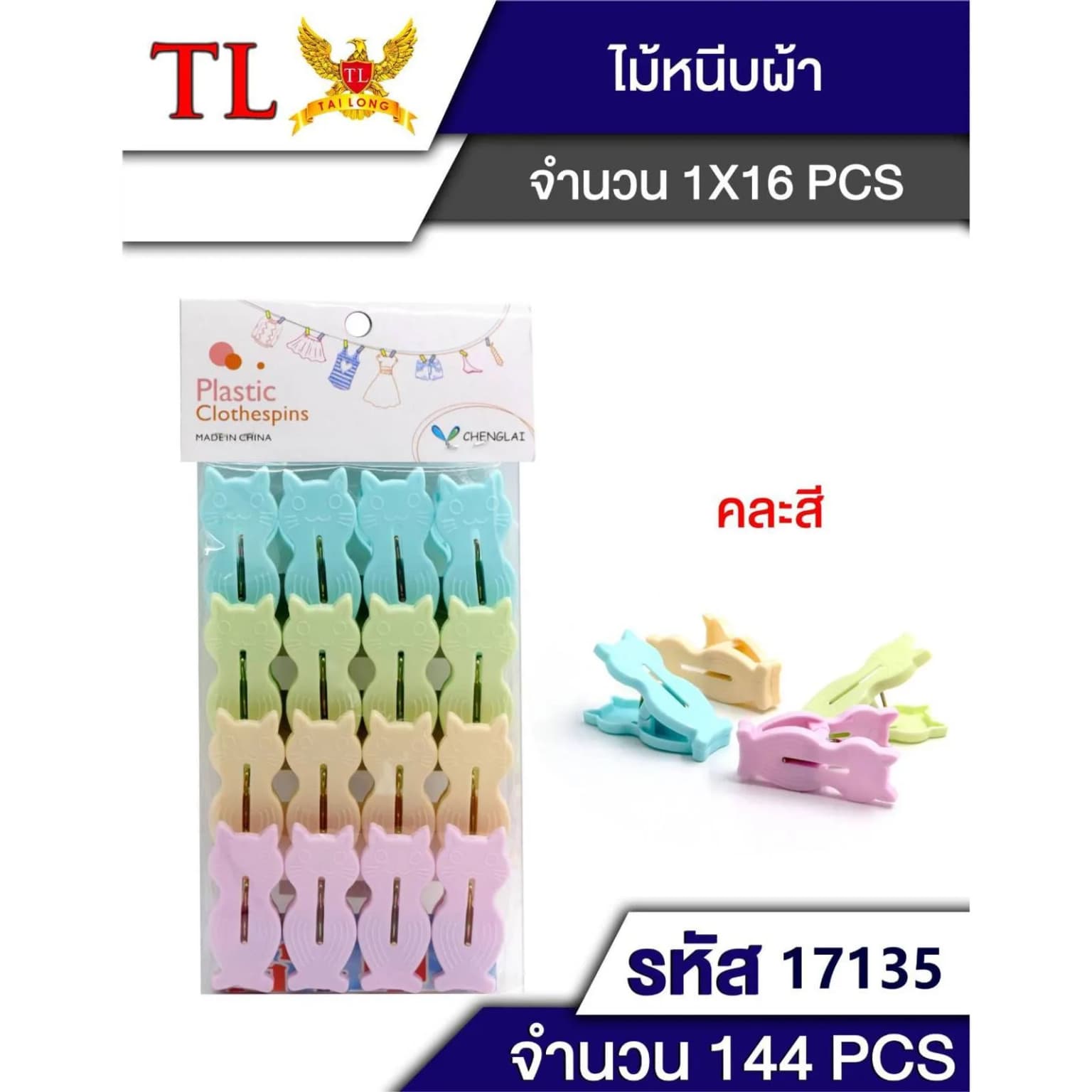 กิ๊ฟหนีบผ้าพลาสติก (แพ็ค 16 ชิ้น) รูปแมว 1