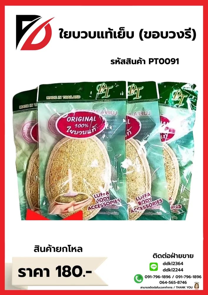 ใยบวบแท้เย็บขอบ (รูปวงรี) 1