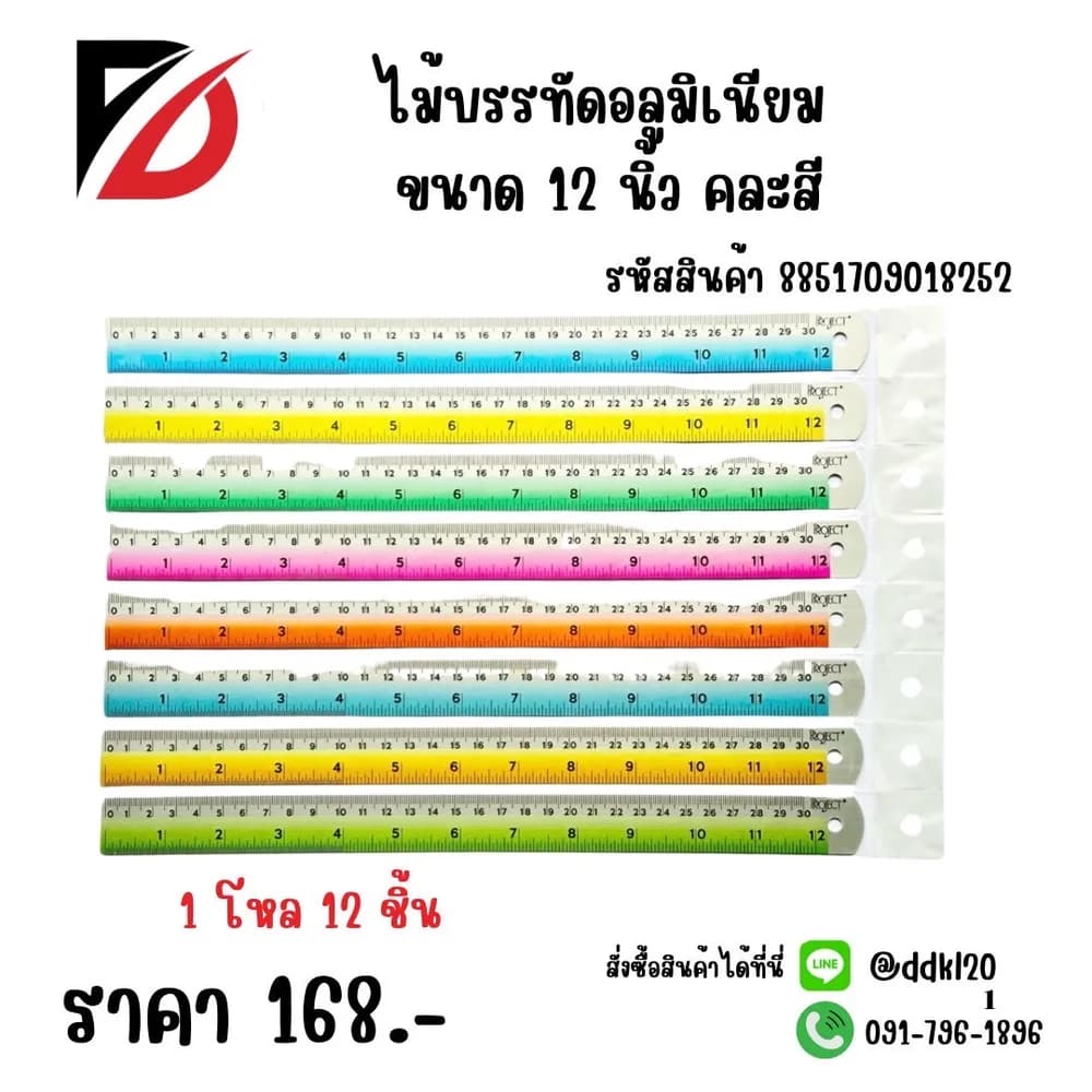 ไม้บรรทัดอลูมิเนียม 12 นิ้ว เรียบ (คละสี) 1