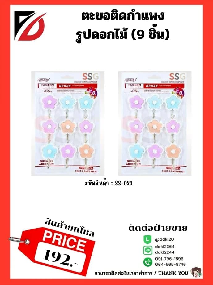 ตะขอติดกำแพง 9 ชิ้น 1