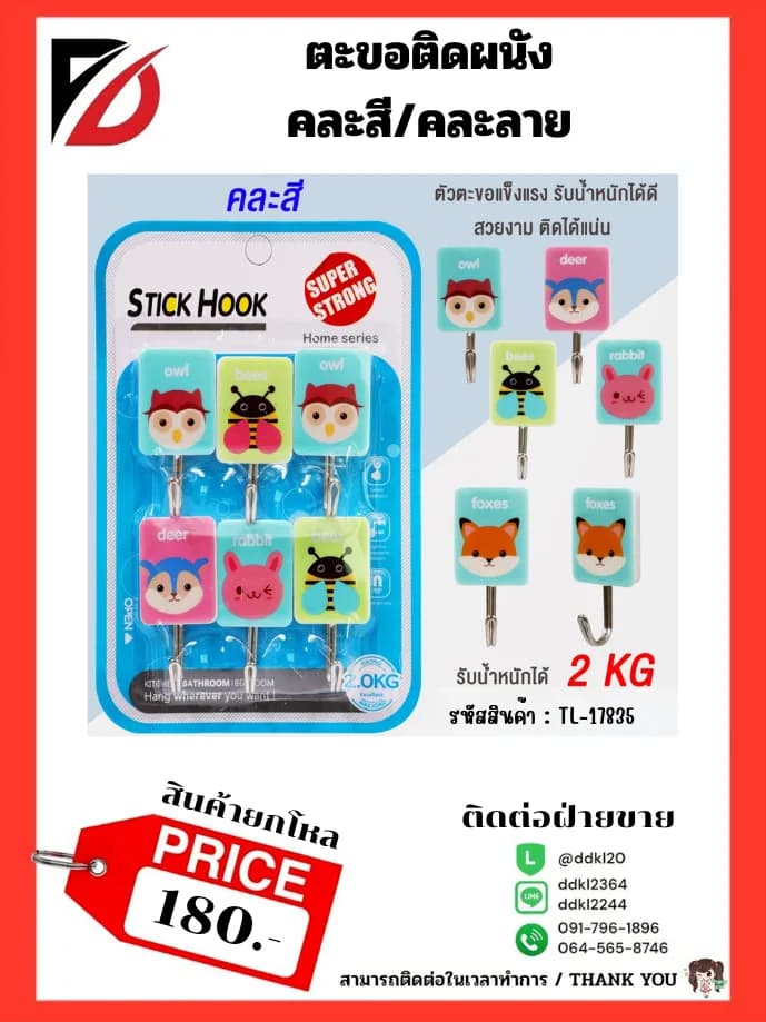 ตะขอติดผนัง 1