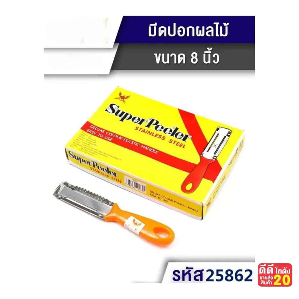มีดปอก 3 in 1 (ด้ามส้ม) ขนาด 8 นิ้ว
