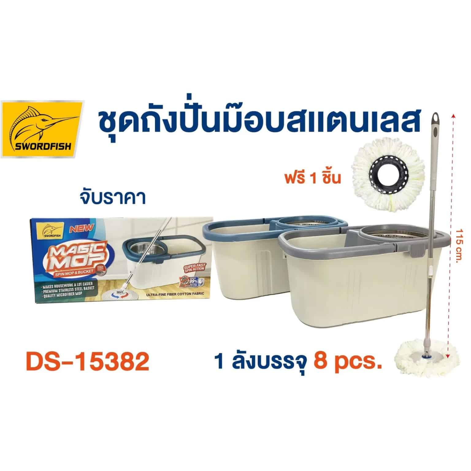 ชุดไม้ม็อบถูพื้น+ถังปั่น+ผ้า 2 ชิ้น (แบบ 2 สี)