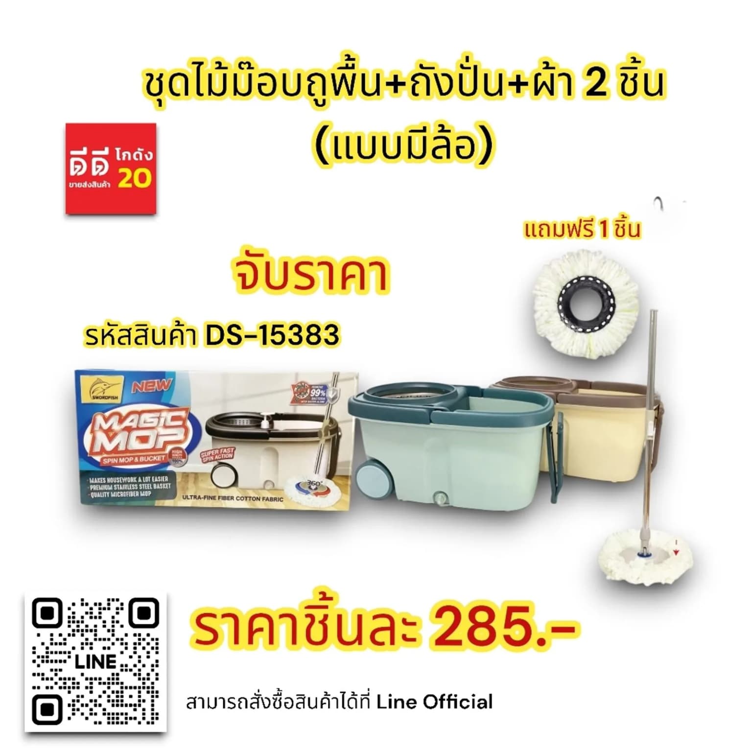 ชุดไม้ม๊อบถูพื้น+ถังปั่น+ผ้า 2 ชิ้น (แบบมีล้อ) คละสี 1