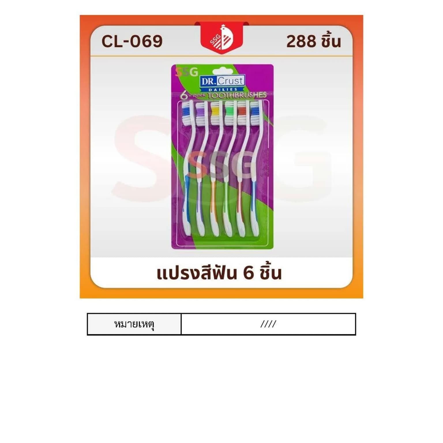 แปงสีฟัน 1*6pc. SSG 1