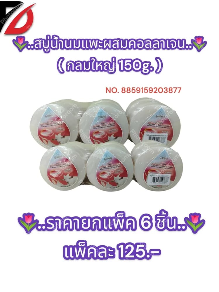 สบู่น้ำนมแพะผสมคอลลาเจน ( แบบกลม 150g. ) 1