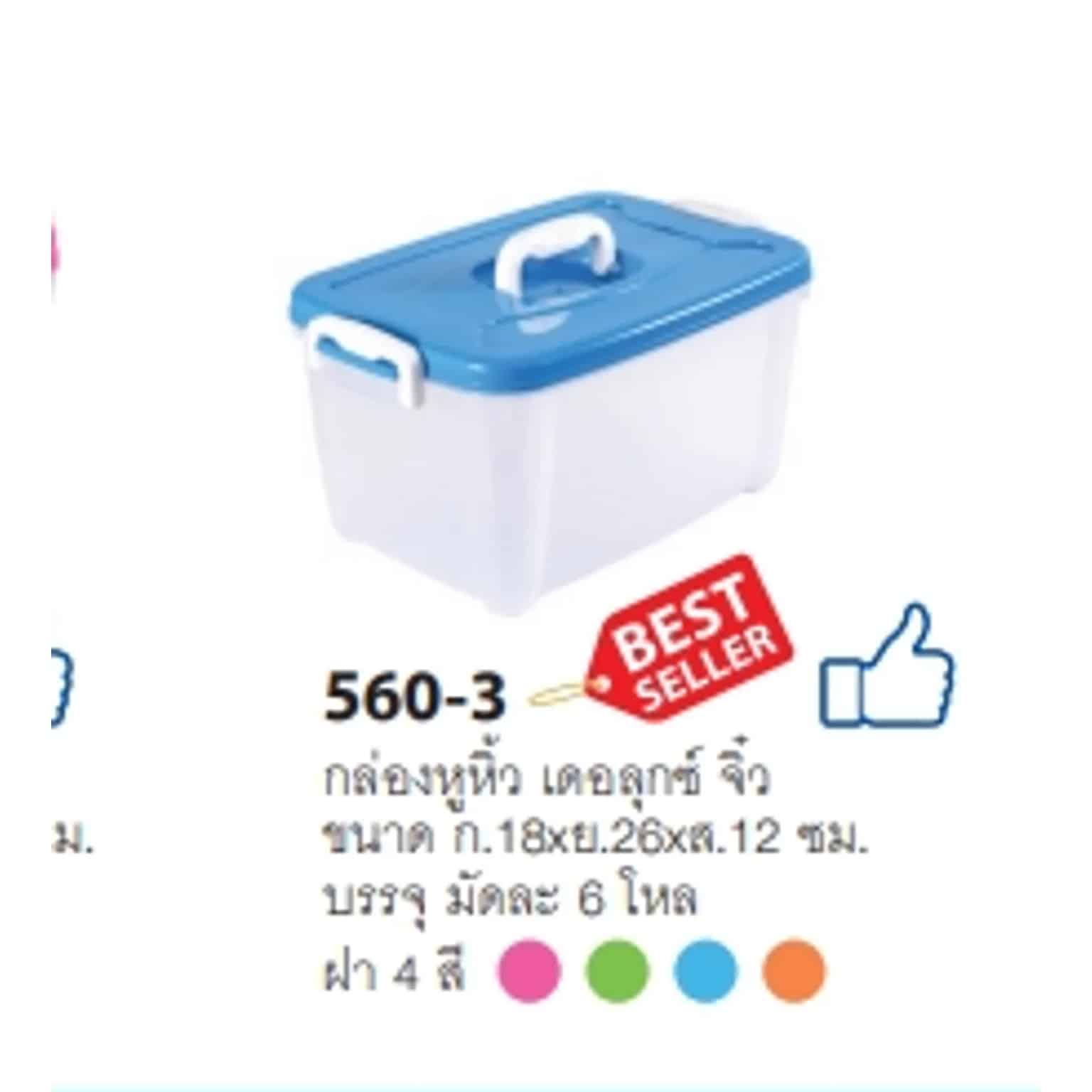 กล่องหูหิ้ว (เดอลุกซ์ จิว) ตัวขุ่น-ฝาสี