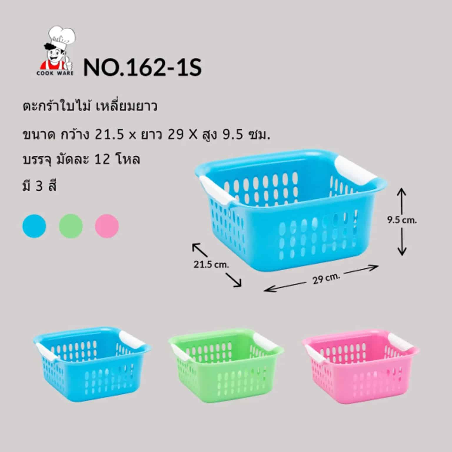ตะกร้าใบไม้ (ทรงเหลี่ยมยาว) ตัวขาว-หู 3 สี