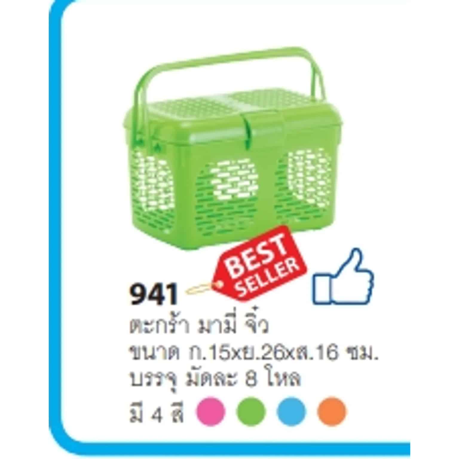 ตะกร้า (มามี่) จิ๋ว