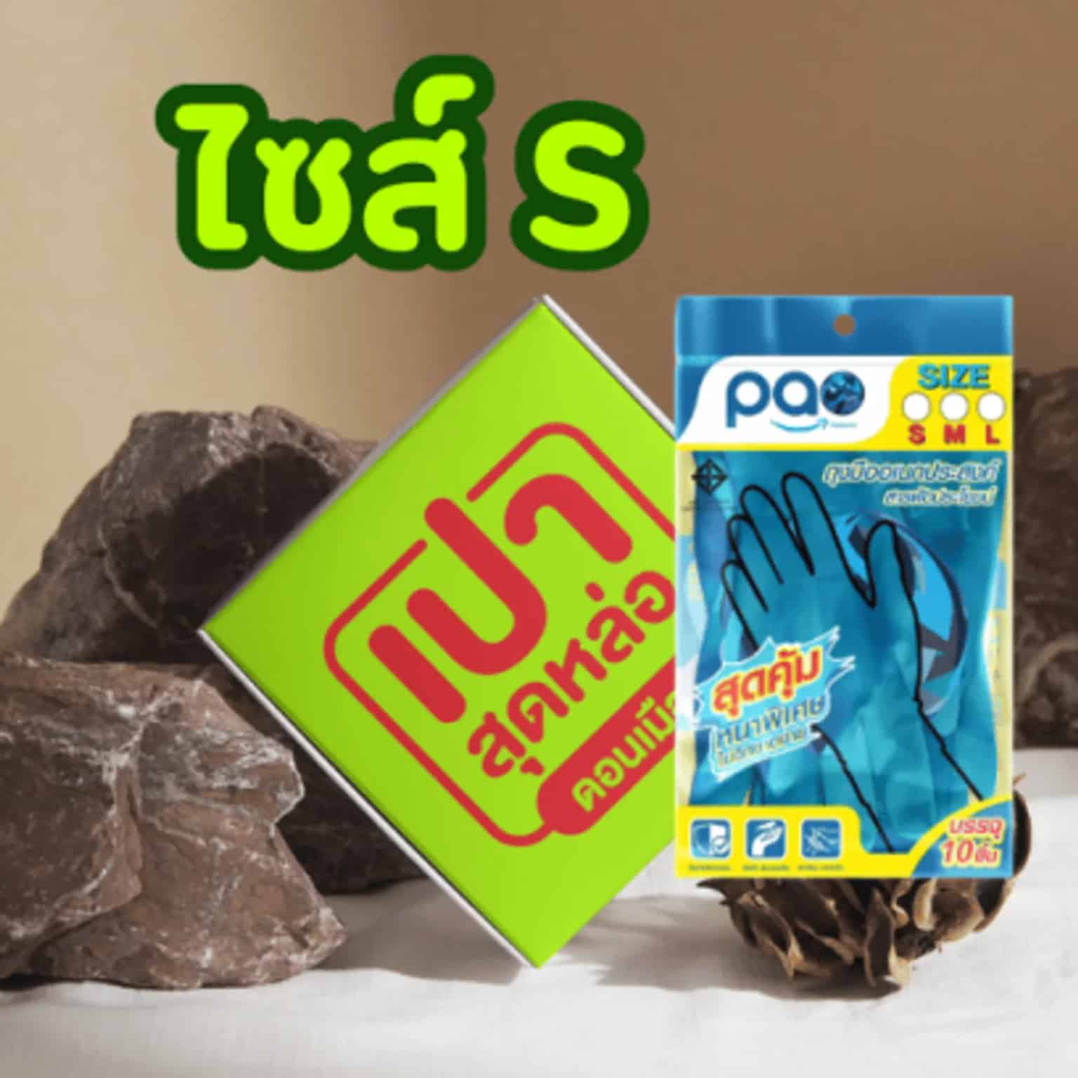 ถุงมือยาง (ฟ้า) ไซส์ S