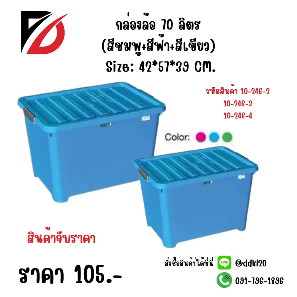 กล่องล้อ 70 ลิตร (สีเขียว) 1