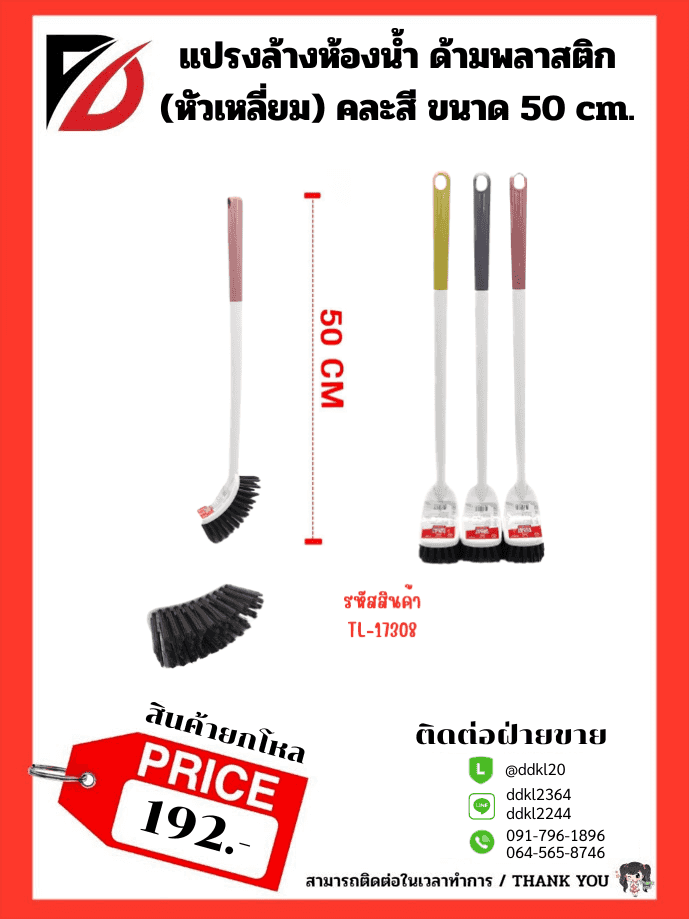 แปรงล้างห้องน้ำ ด้ามพลาสติก (หัวเหลี่ยมใหญ่) คละสี 50cm.