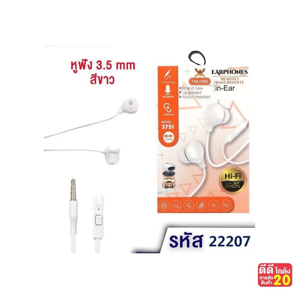 หูฟัง In-Ear (กล่องส้ม) 1