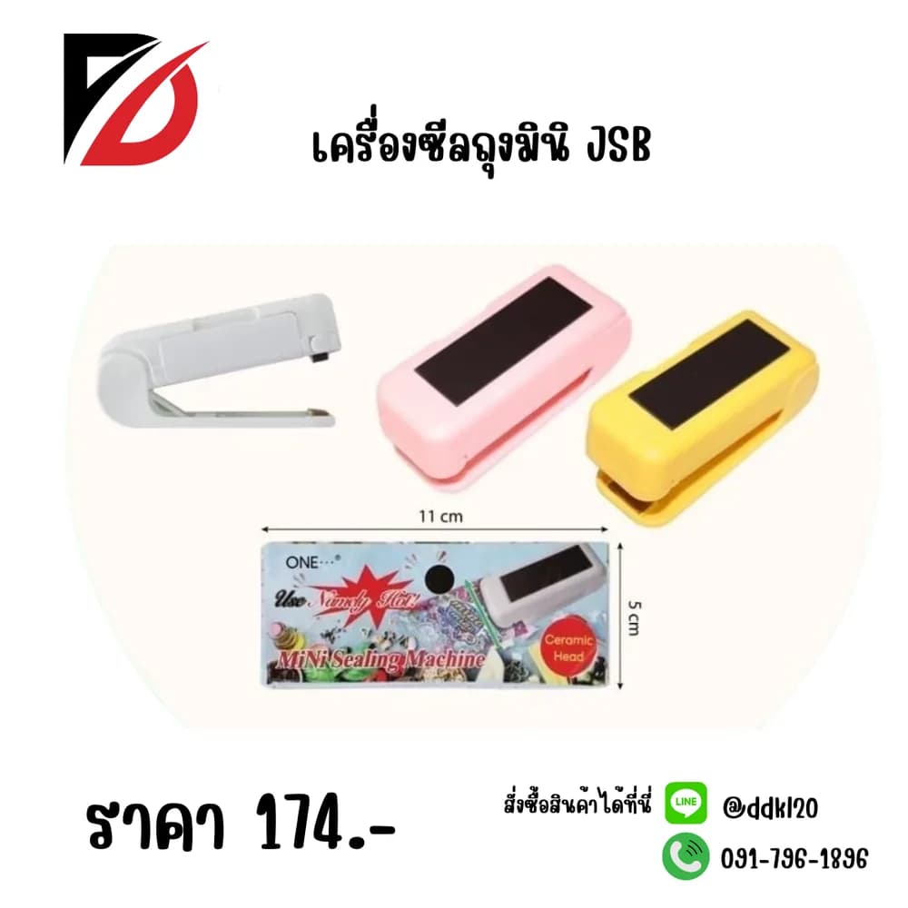 เครื่องซีลถุงมินิ JSB 1