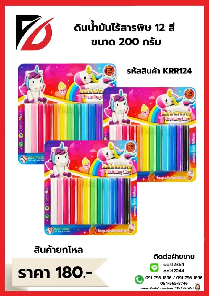 ดินน้ำมันไร้สารพิษ 12 สี 200g. (แบบแผง) 1