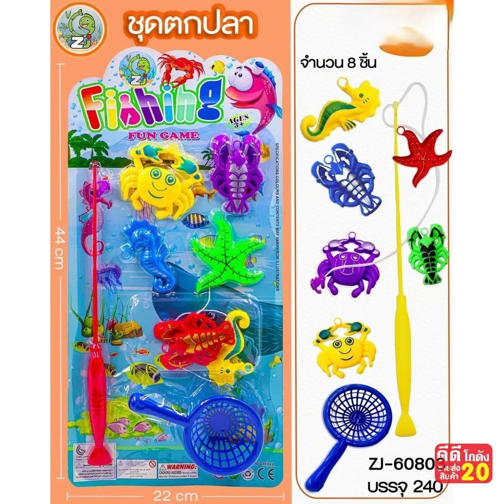 ชุดตกปลา (แผง 8 ชิ้น) ZJ 1