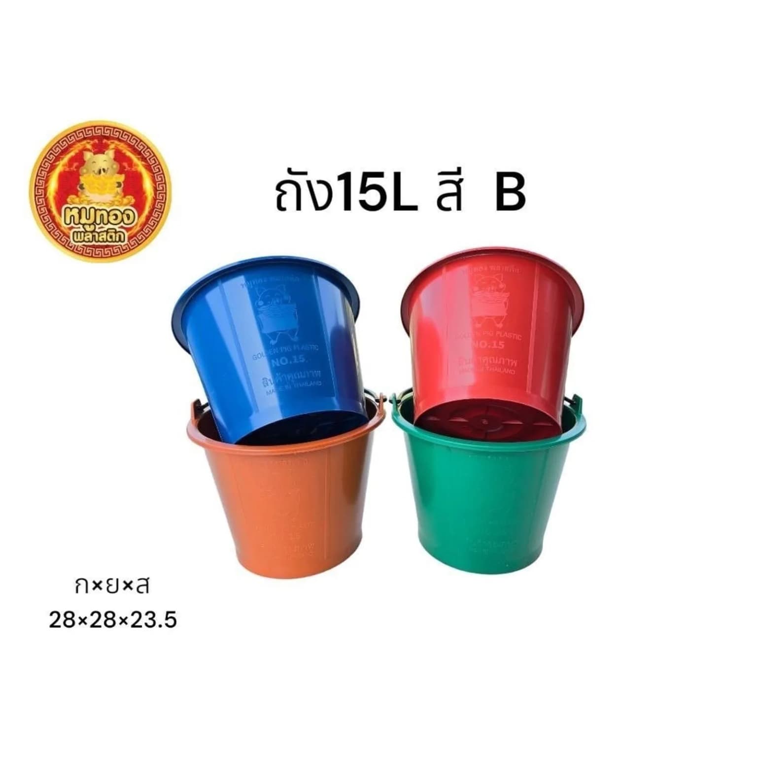 ถังปูน 15L (คละสีเข้ม) 1
