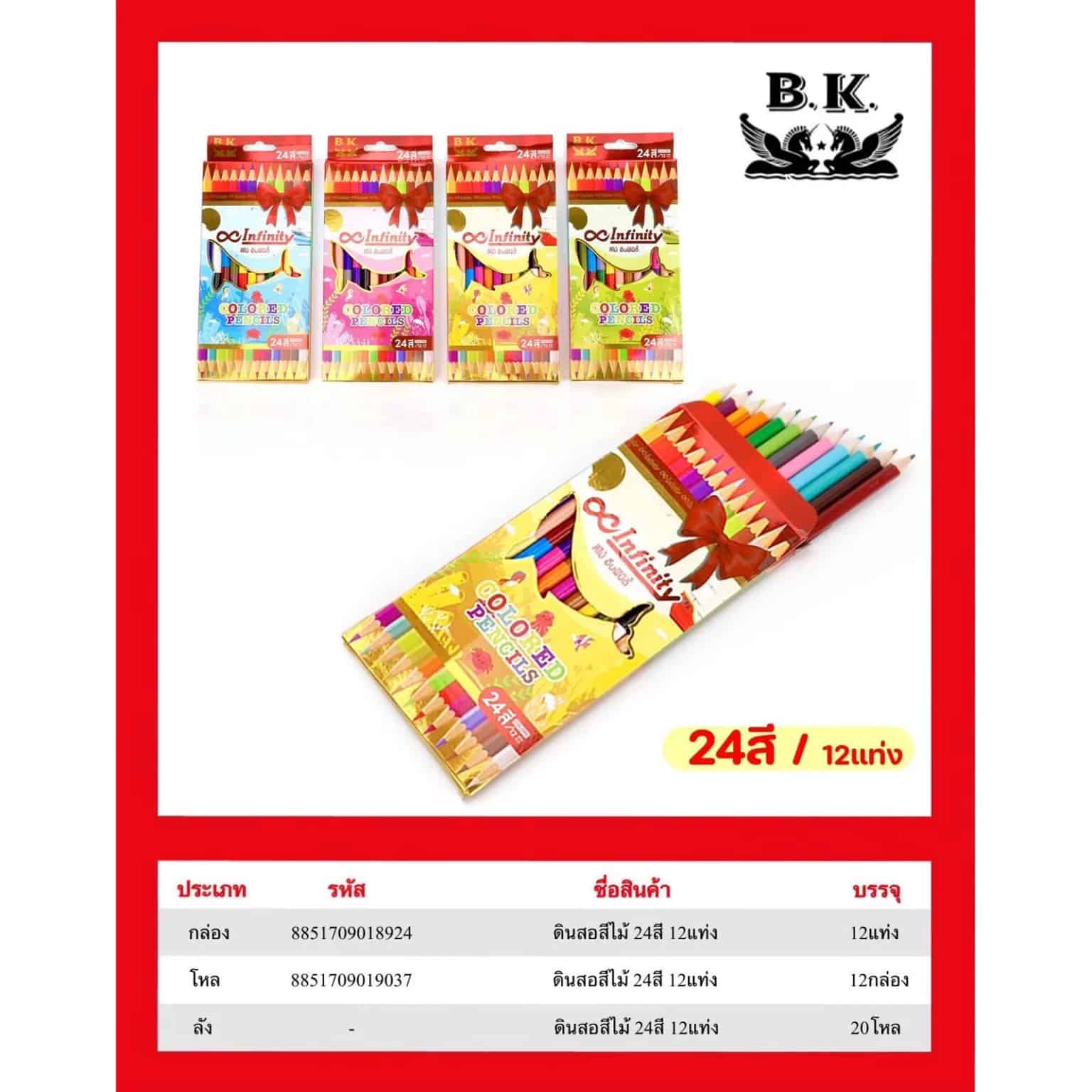 สีไม้ 2 หัว (12 ด้าม 24 สี) BK