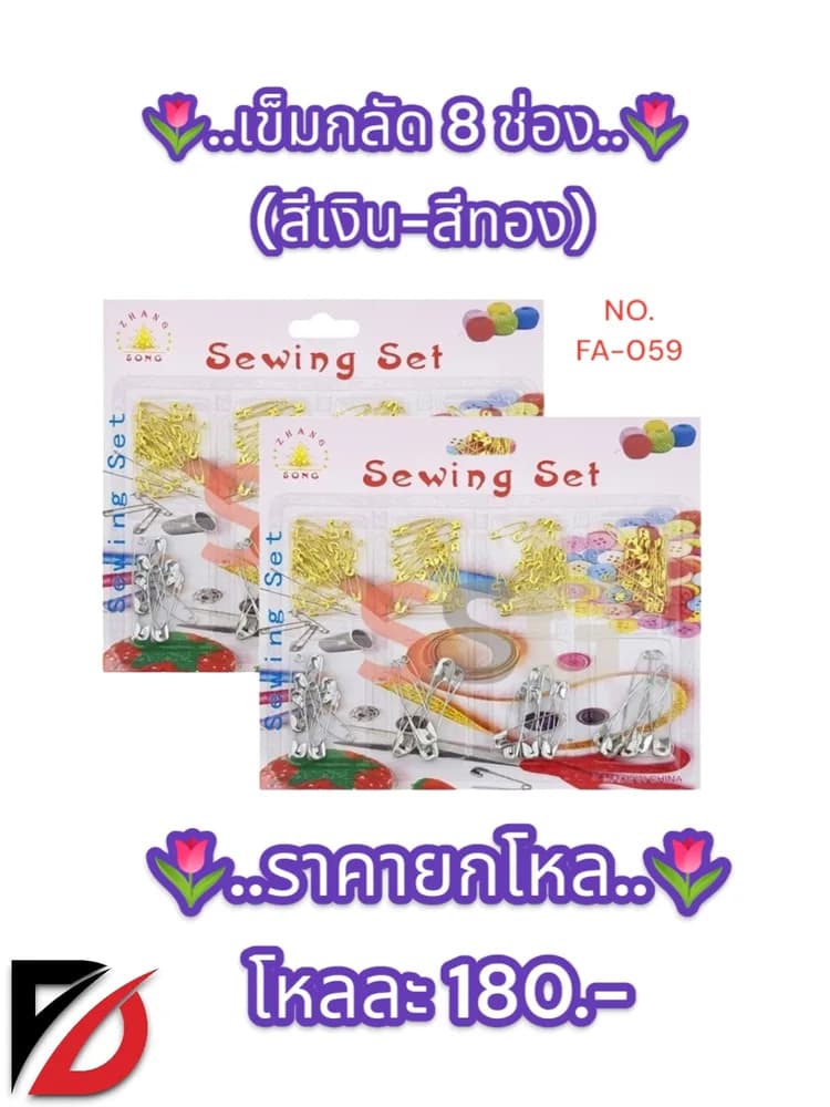 เข็มกลัด 8 ช่อง 1