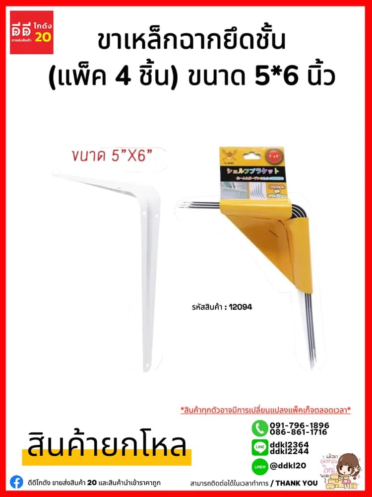 ขาเหล็กฉากยึดชั้น (แพ็ค 4 ชิ้น) ขนาด 5*6 นิ้ว 1