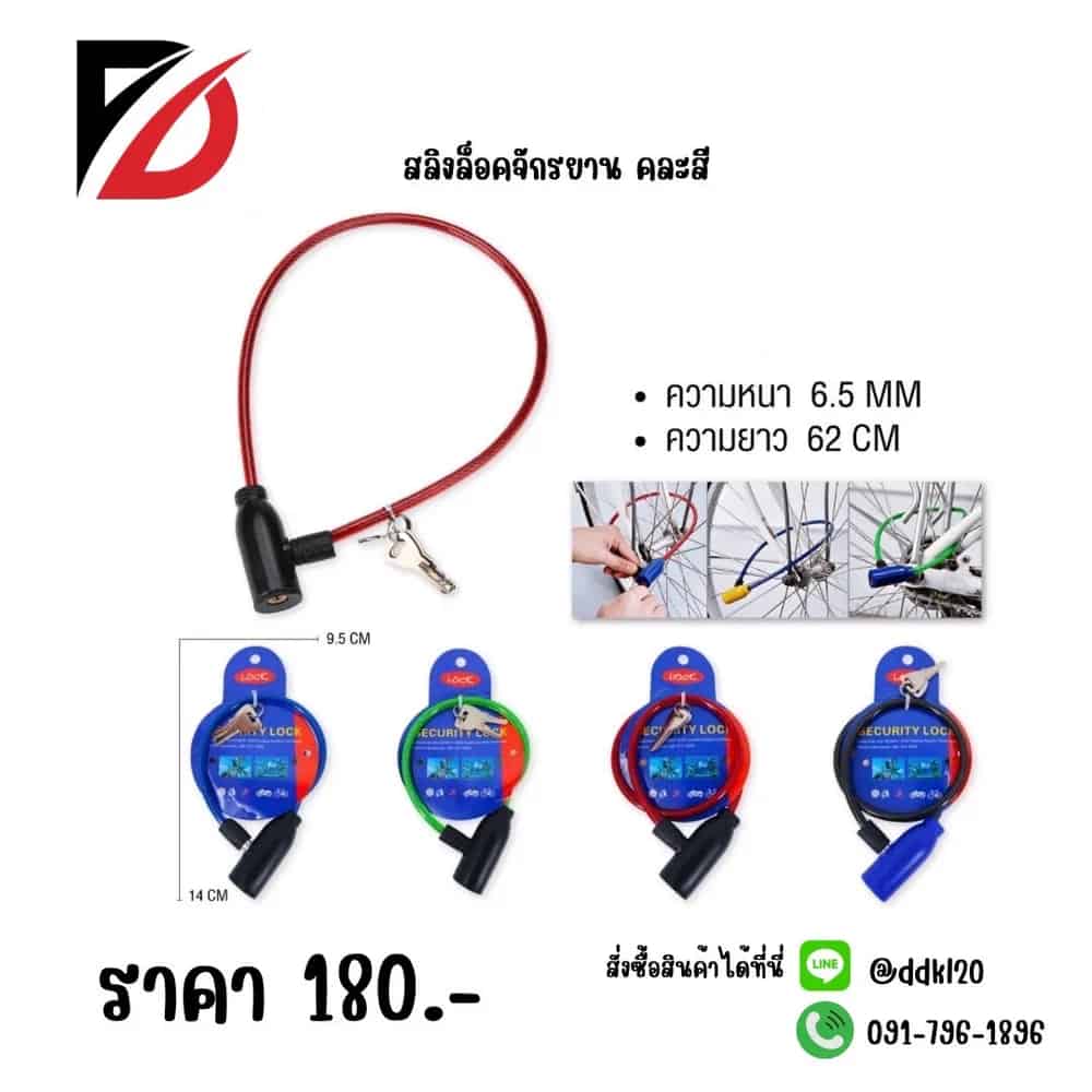 สลิงล็อคจักรยาน QF