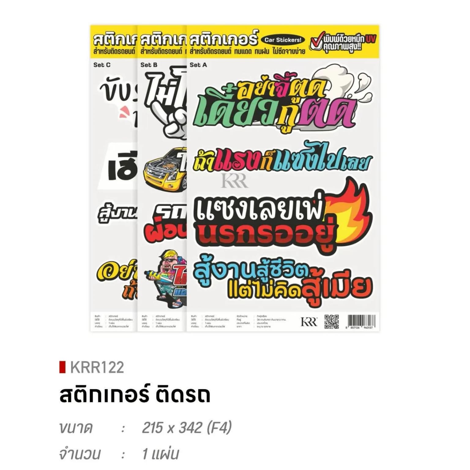 สติกเกอร์ติดตกแต่งรถยนต์ F4 ขนาด 215*342 (Set F) 1