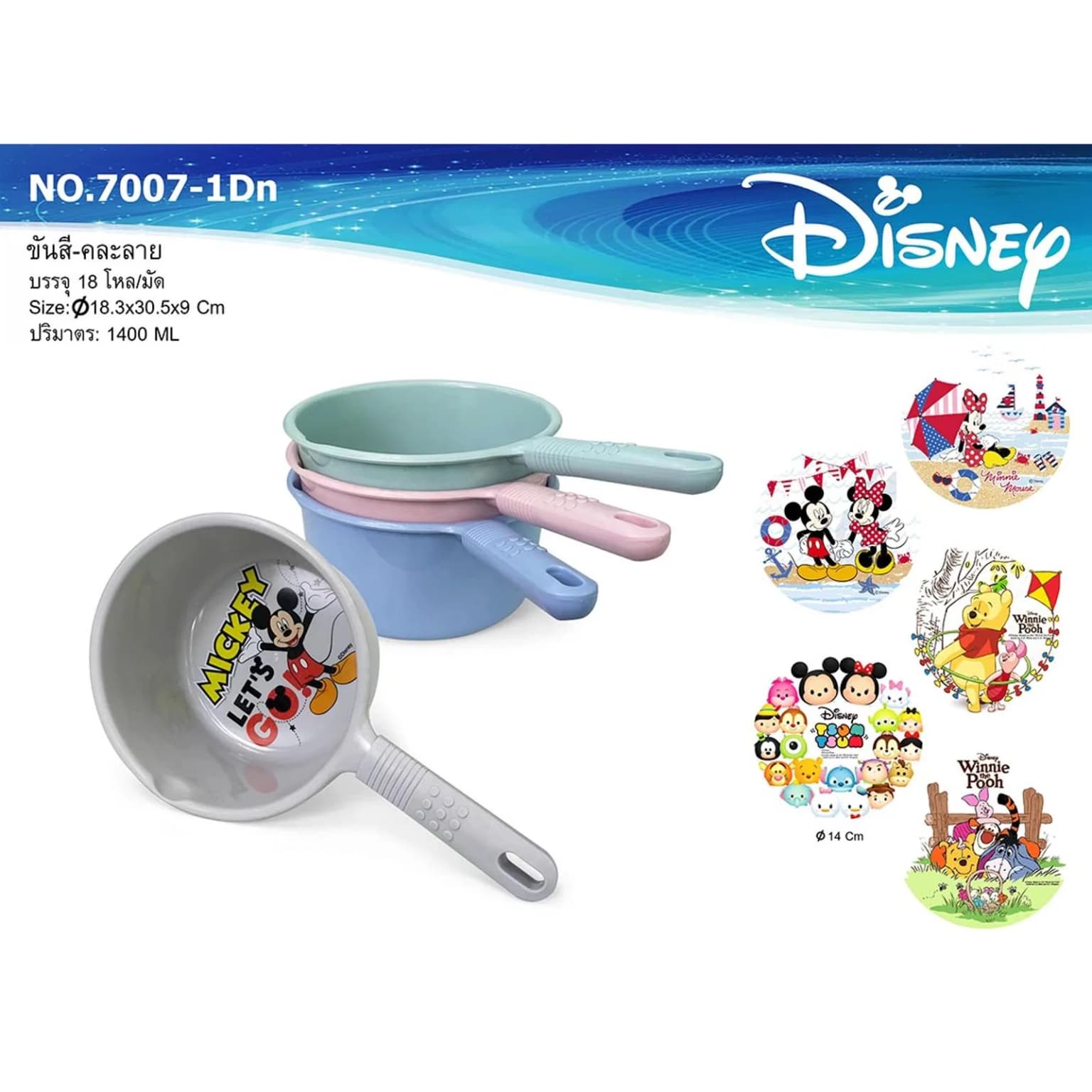 ขันด้ามคละสี (ลาย Disney) 18cm. 1