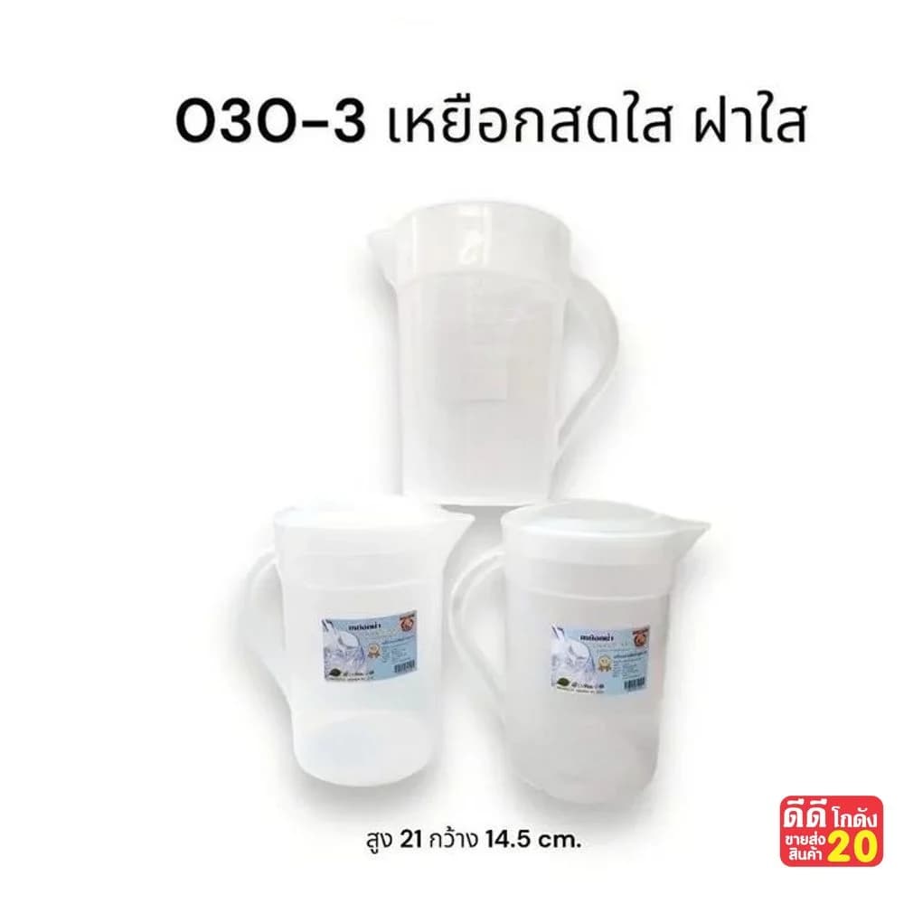 เหยือกน้ำ (ฝาสีใส-ตัวใส) 1