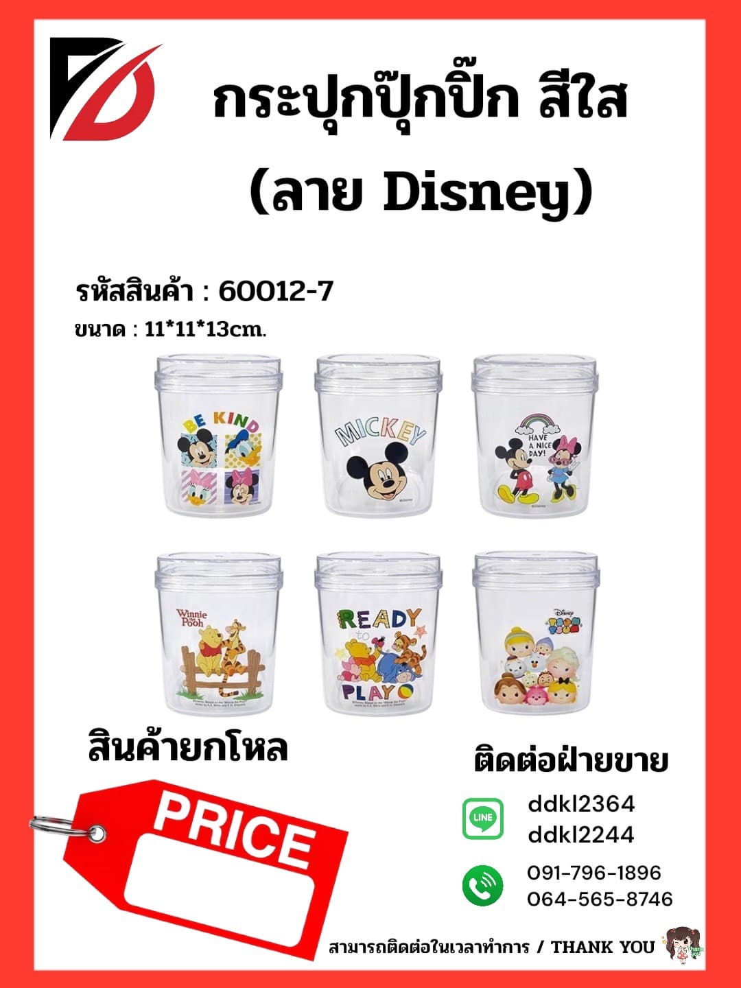 กล่องปุ๊กปิ๊ก (คละลาย Disey) 1
