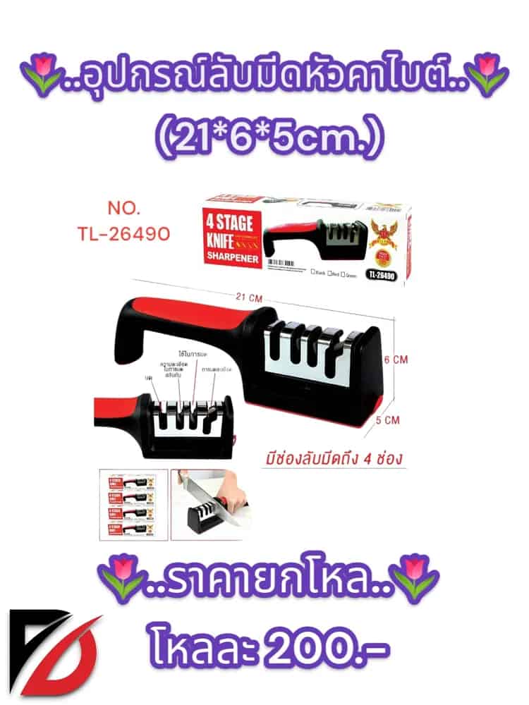 อุปกรณ์ลับมีดหัวคาไบต์ (TL)
