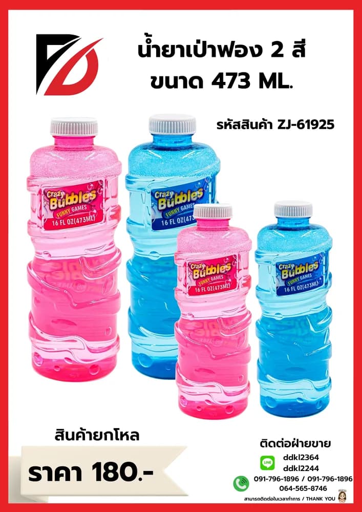 น้ำยาเป่าฟอง (ขวดใส) 1