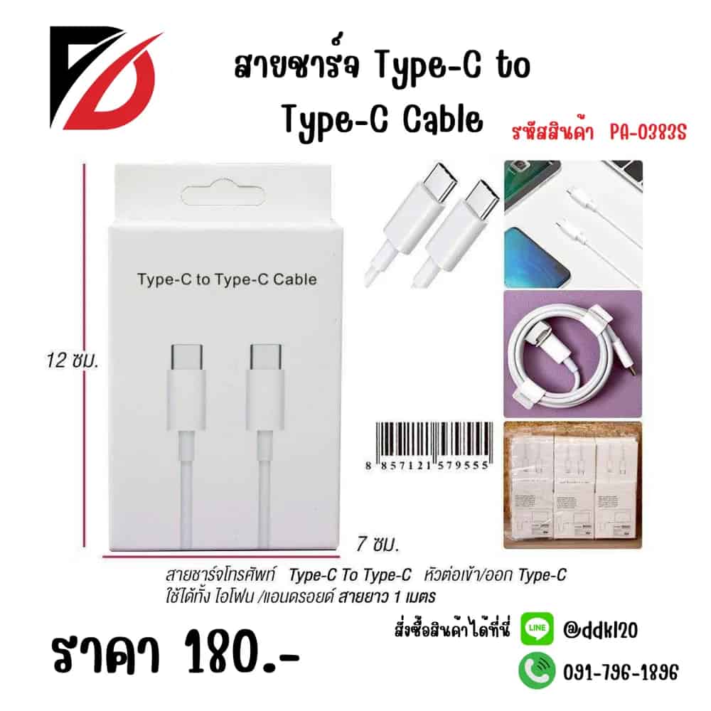 สายชาร์จ Type C(cable)