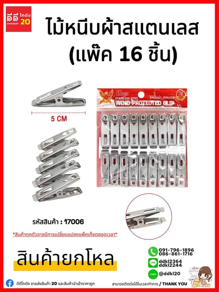 กิ๊บหนีบผ้าสเเตนเลส (แพ็ค 10 ตัว) TL