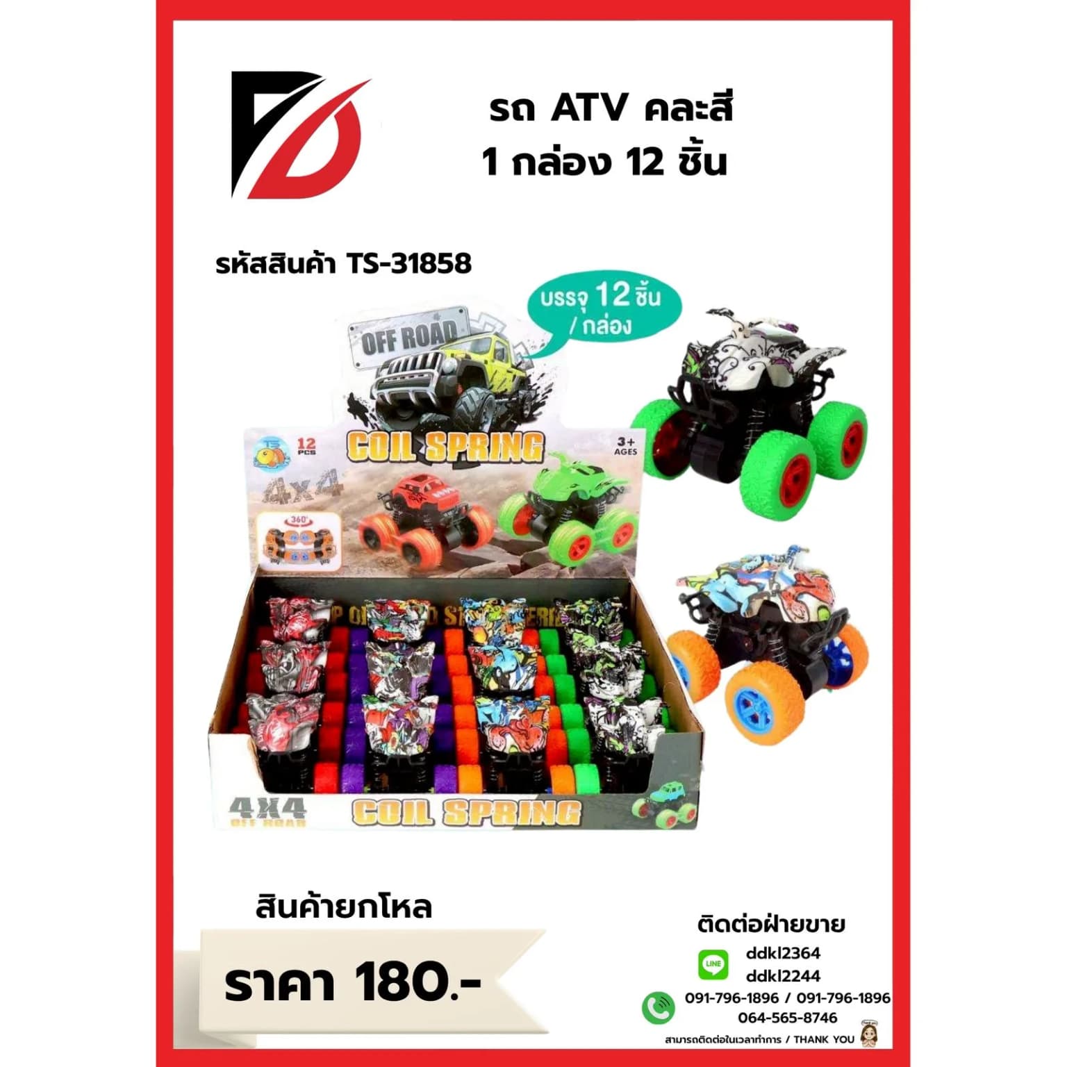 รถATV (TS) 1