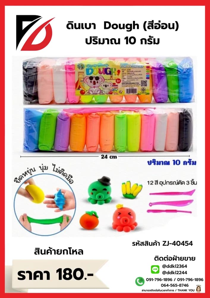 ดินเบา Dough (สีอ่อน 10 กรัม) 1