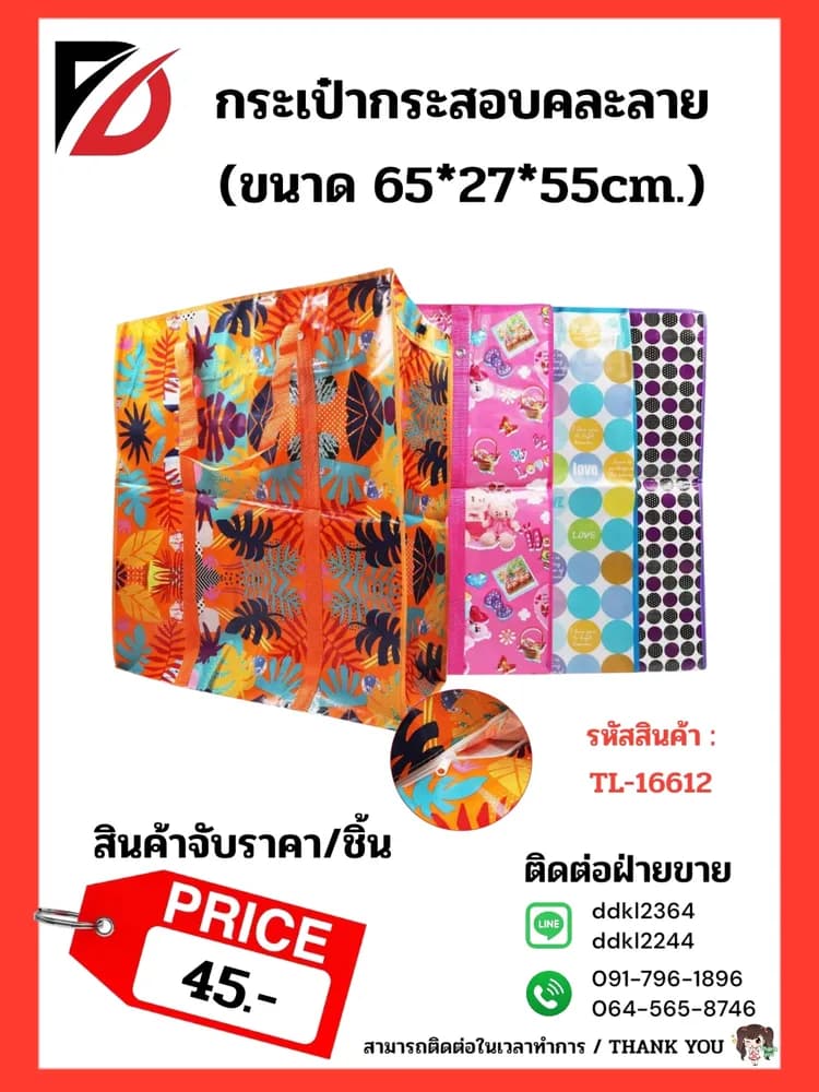 ถุงกระสอบ (จับราคา) ขนาด 27*55*65cm. 1