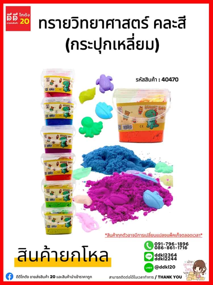 ทรายวิทยาศาสตร์ Magic Sand (กระปุกเหลี่ยม)