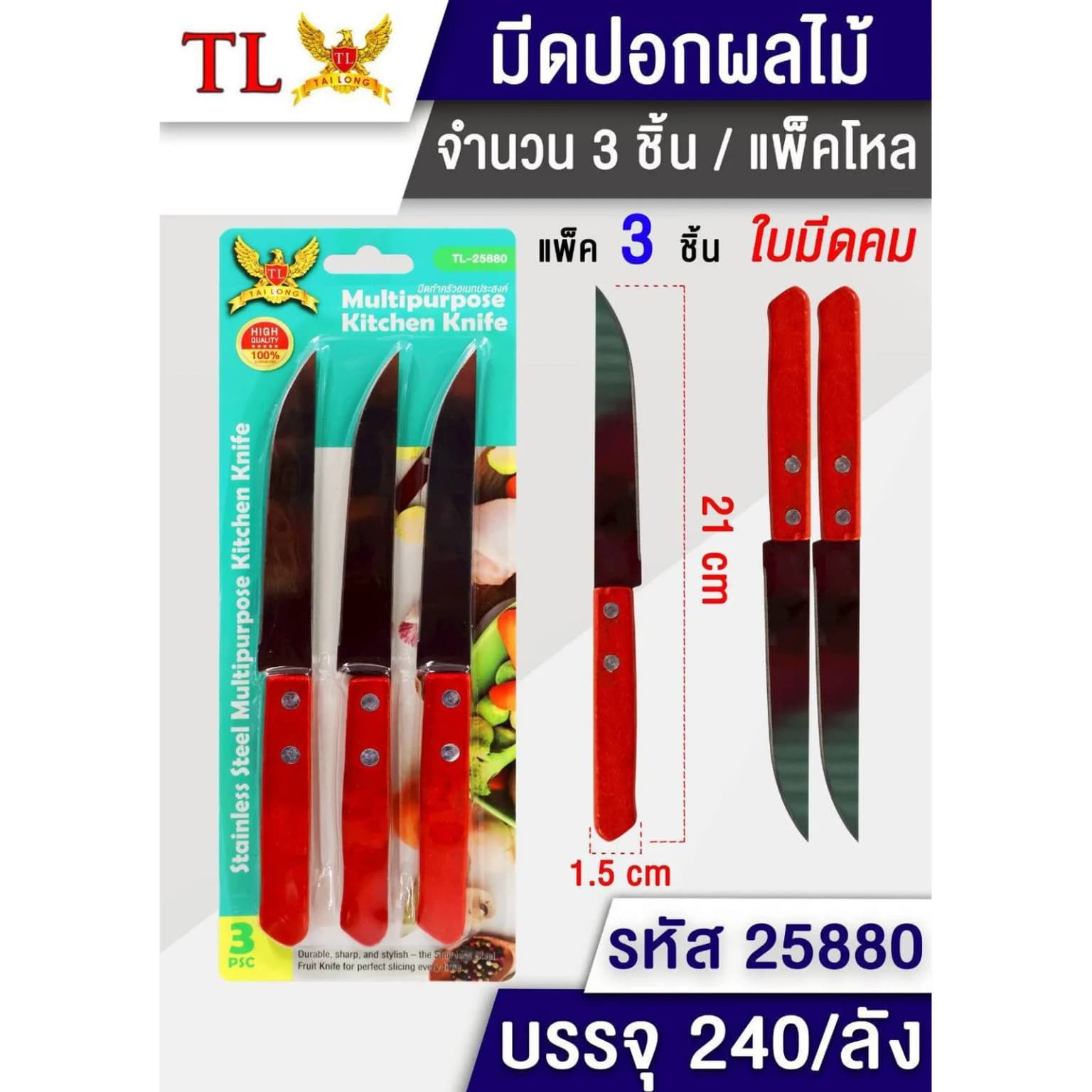 มีดปอกผลไม้ปลายแหลม (แพ็ค 3 ชิ้น) ด้ามไม้ 1