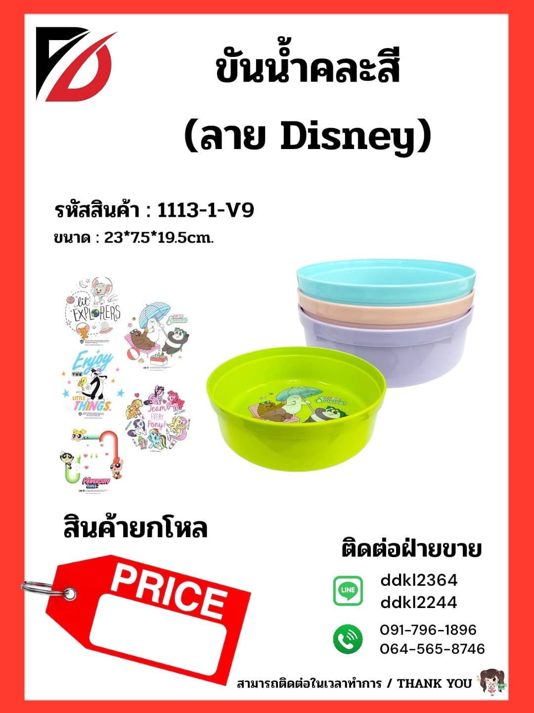 ขันน้ำ 20cm. (คละสี-คละลาย) 1